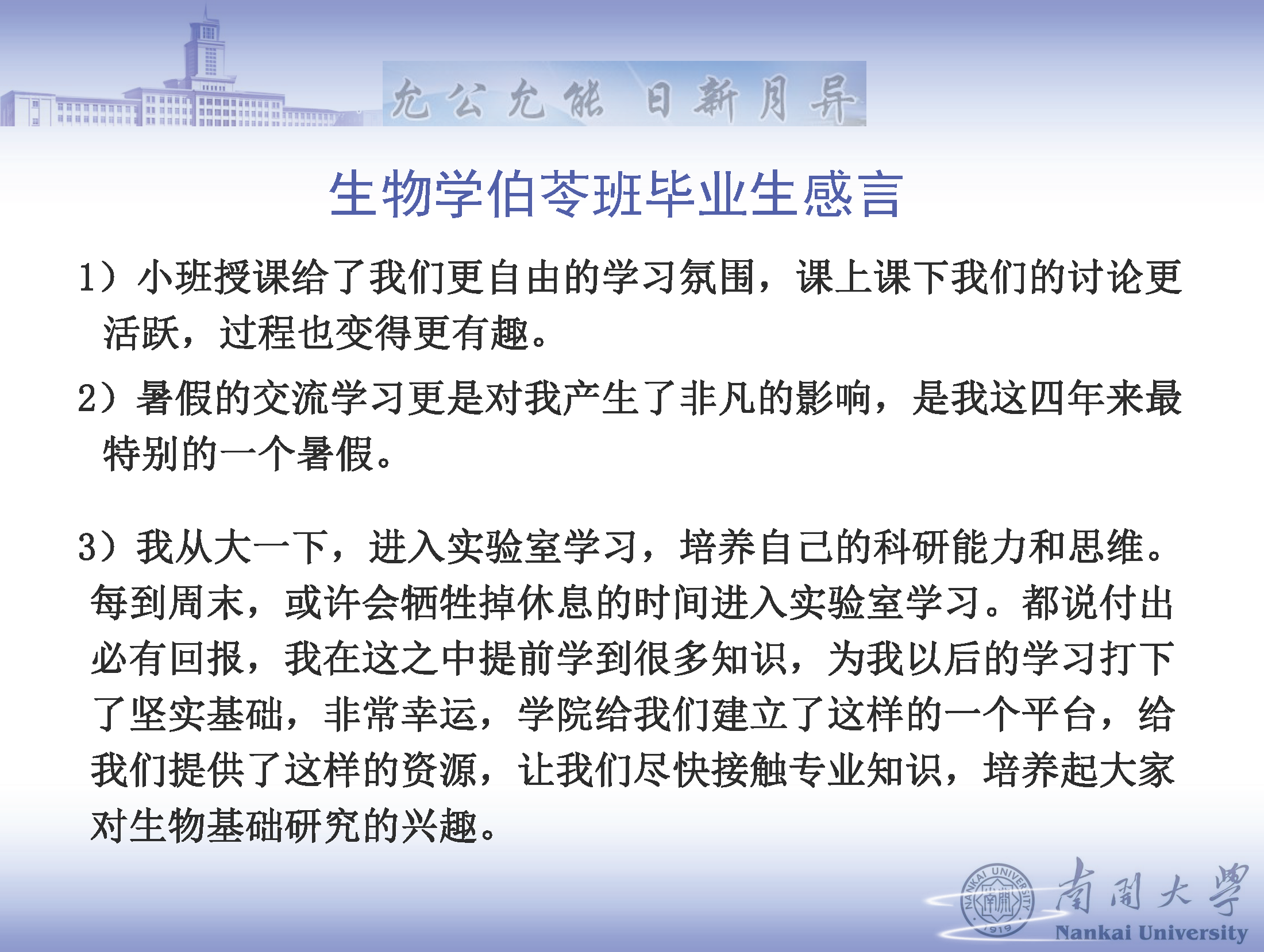 关于2021级生物伯苓班（拔尖班和强基班）选拔考核通知（延后报名时间至9月8日中午12点）