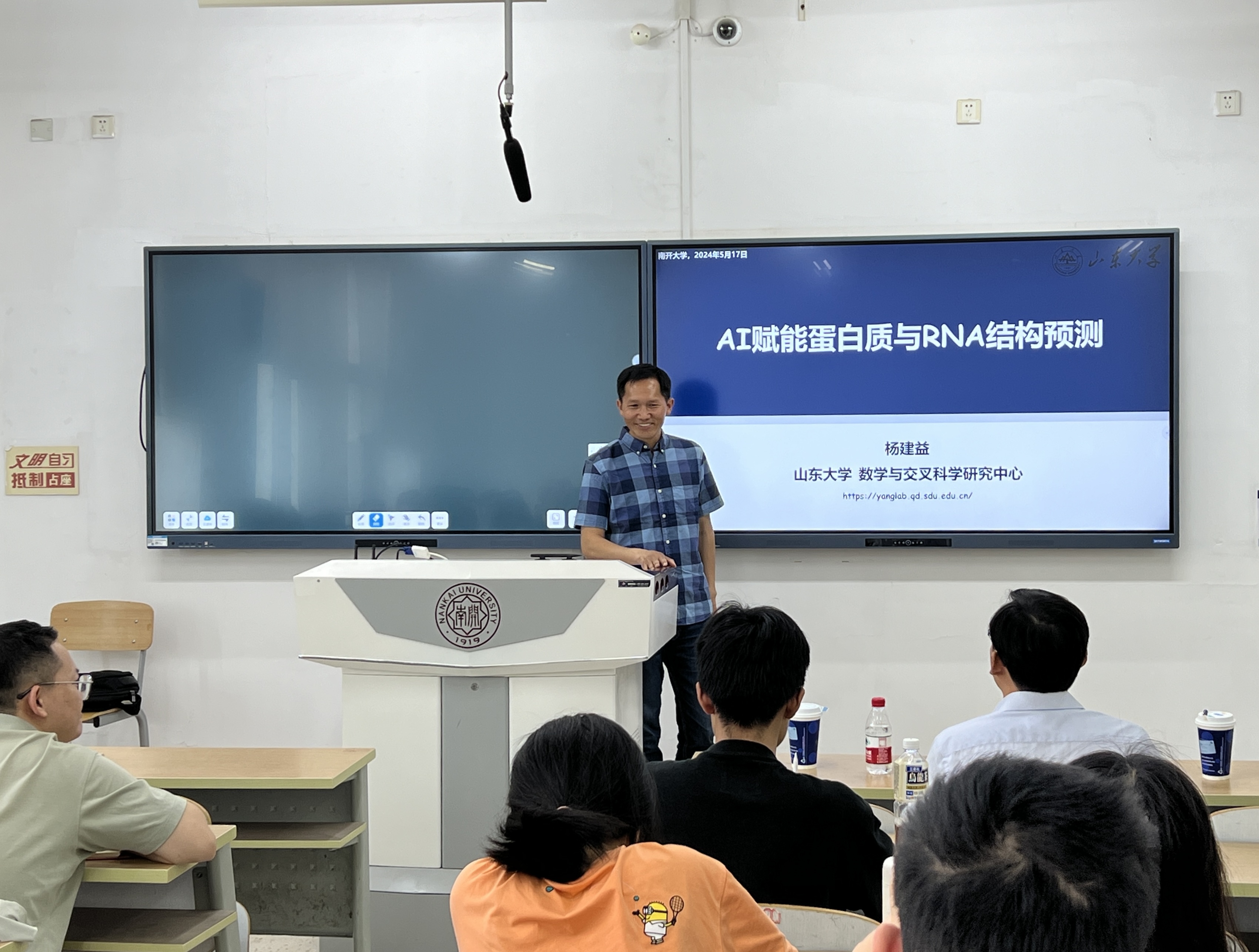 杨建益教授为生科院学生授课:AI赋能蛋白质与RNA结构预测